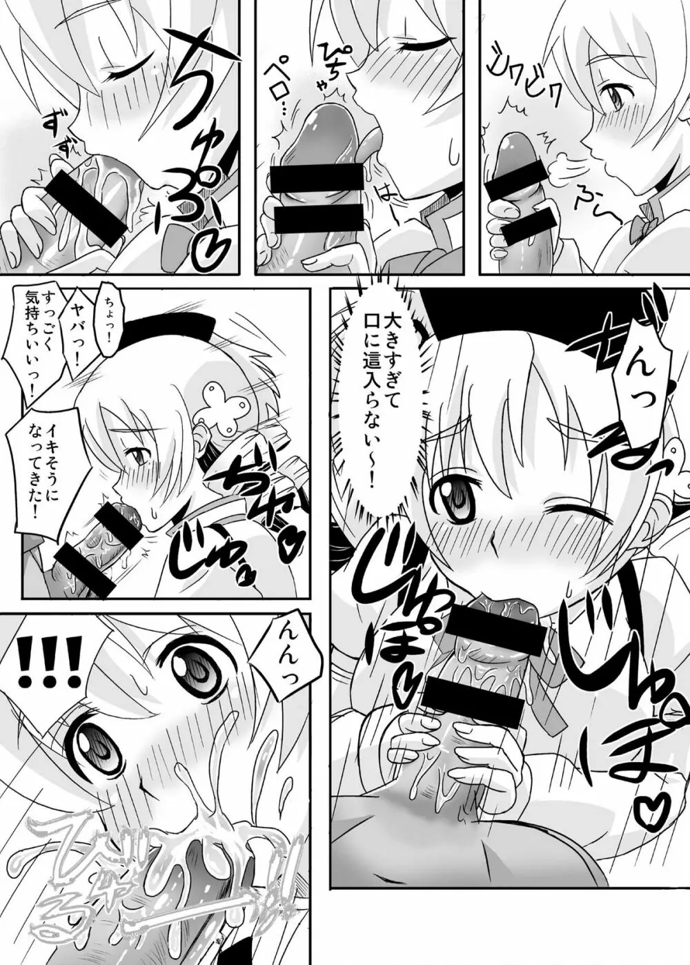 お世話になりますマミさん！ Page.9