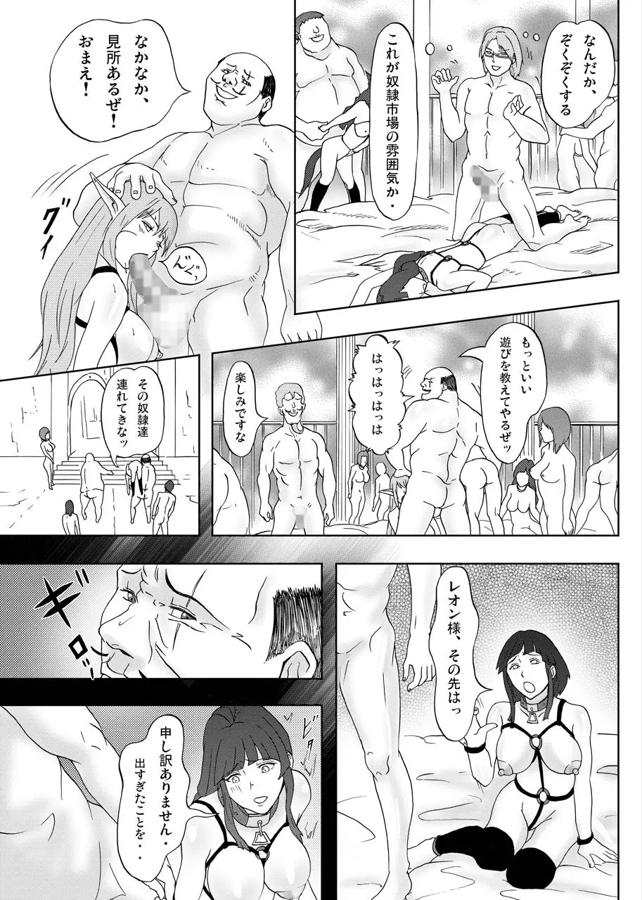 奴隷市場 Page.17