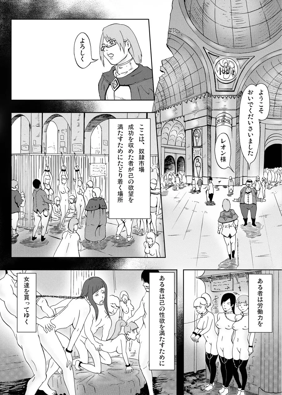 奴隷市場 Page.2