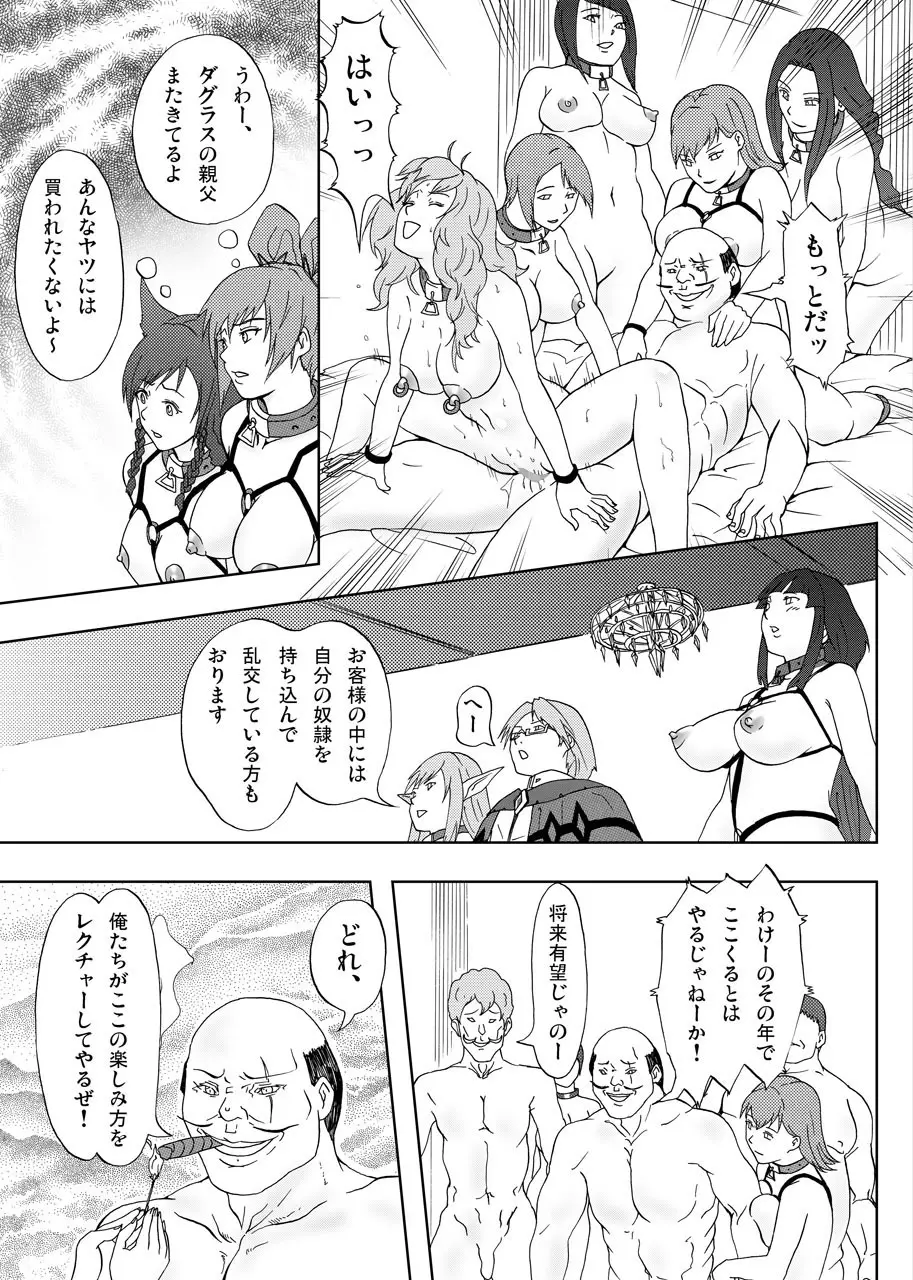 奴隷市場 Page.7