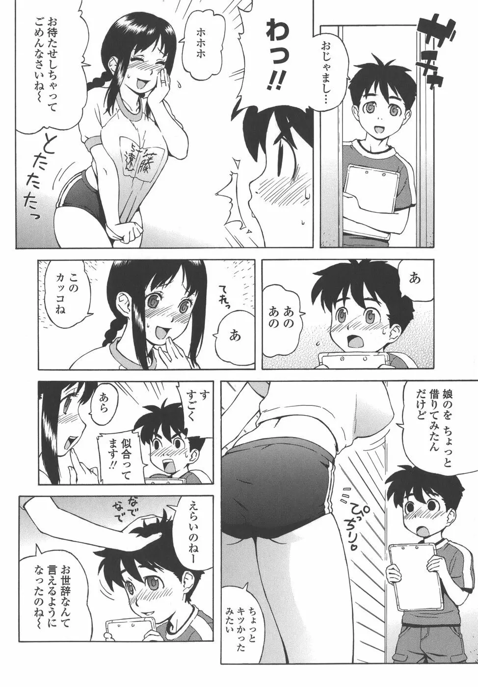 ブルマママ Page.10