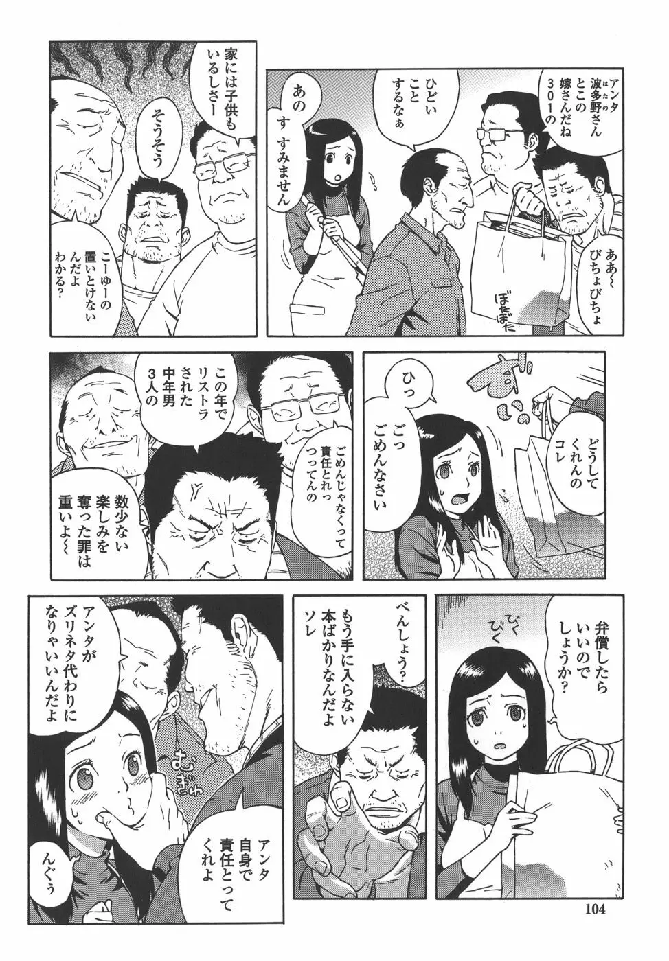 ブルマママ Page.104