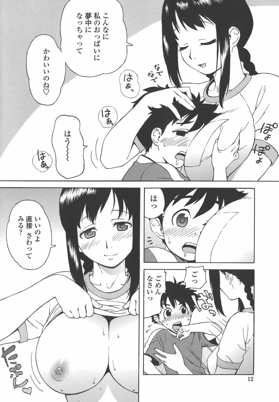 ブルマママ Page.12