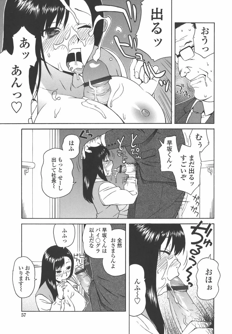 ブルマママ Page.57