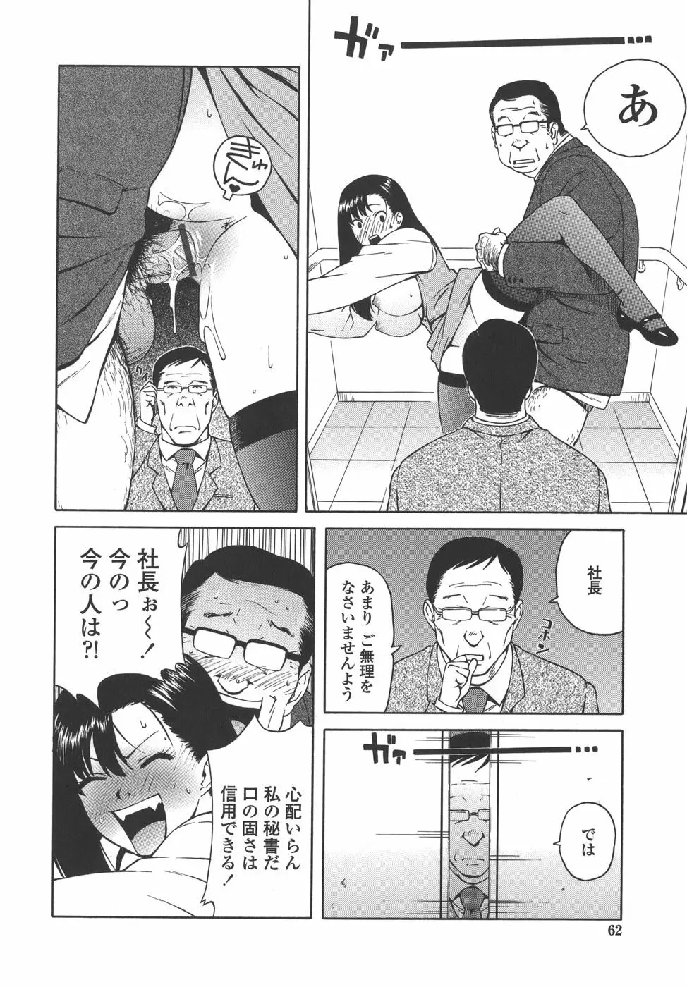 ブルマママ Page.62