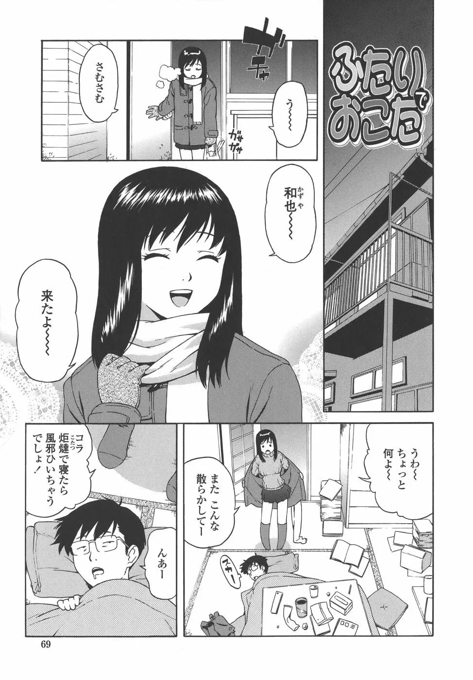 ブルマママ Page.69