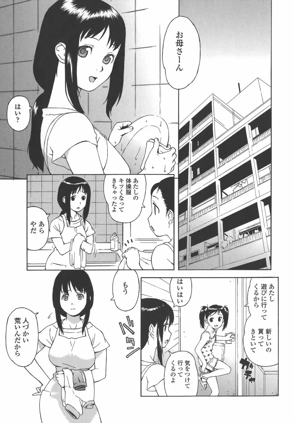 ブルマママ Page.7