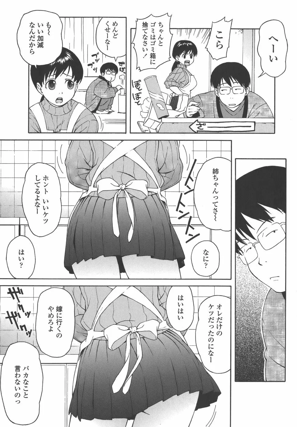 ブルマママ Page.71