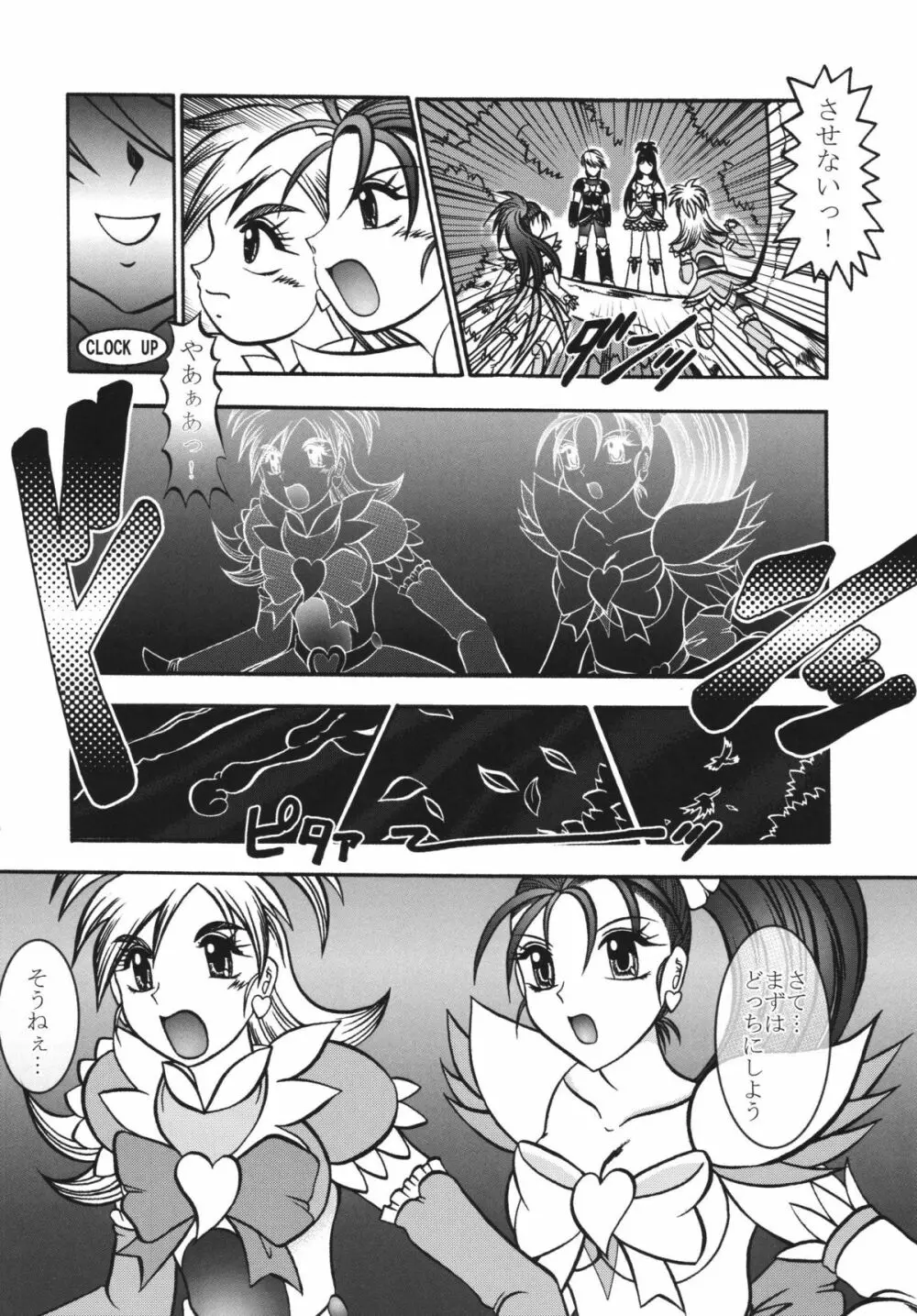 GREATEST ECLIPSE Black BLOOM～黒華～ Page.9