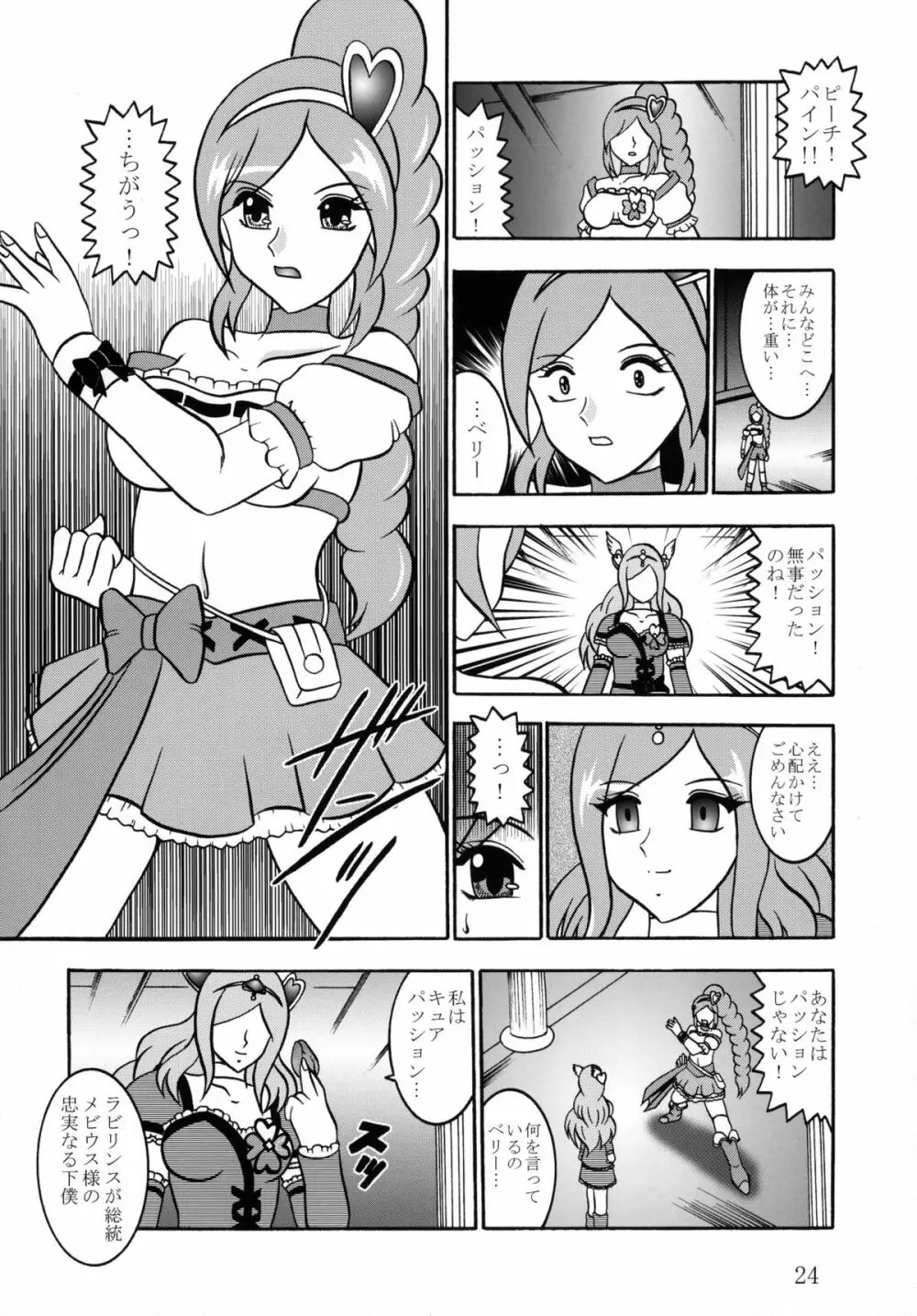 四葉～Side:Alone + Side:Bliss Page.24