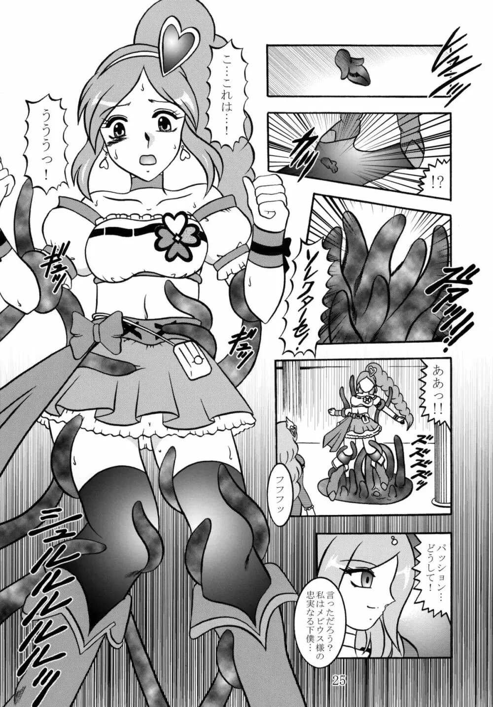 四葉～Side:Alone + Side:Bliss Page.25