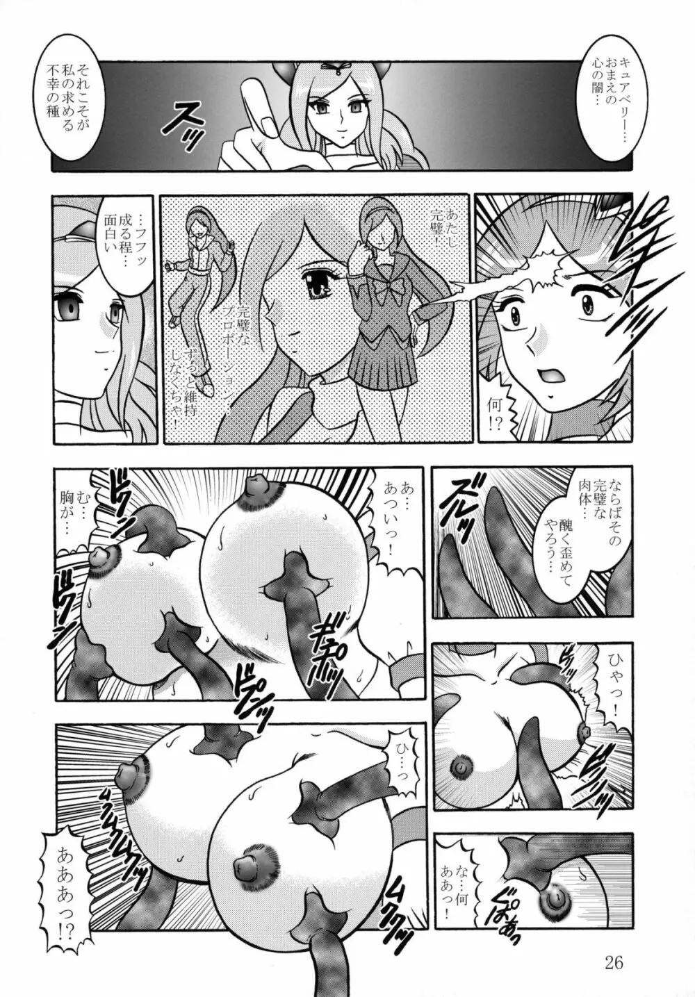 四葉～Side:Alone + Side:Bliss Page.26