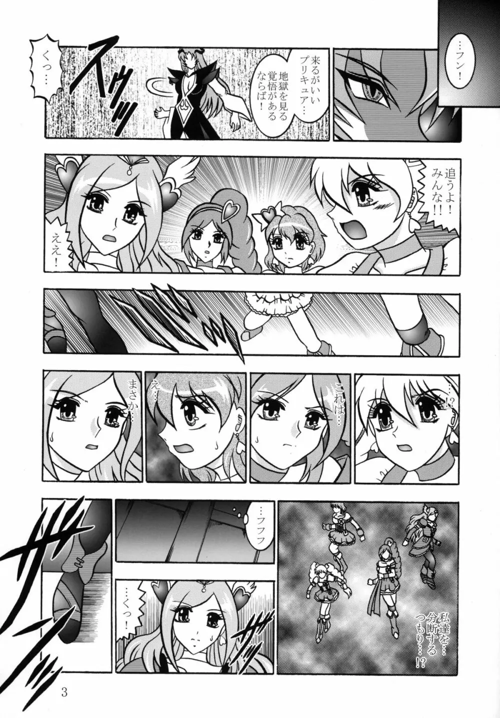 四葉～Side:Alone + Side:Bliss Page.3