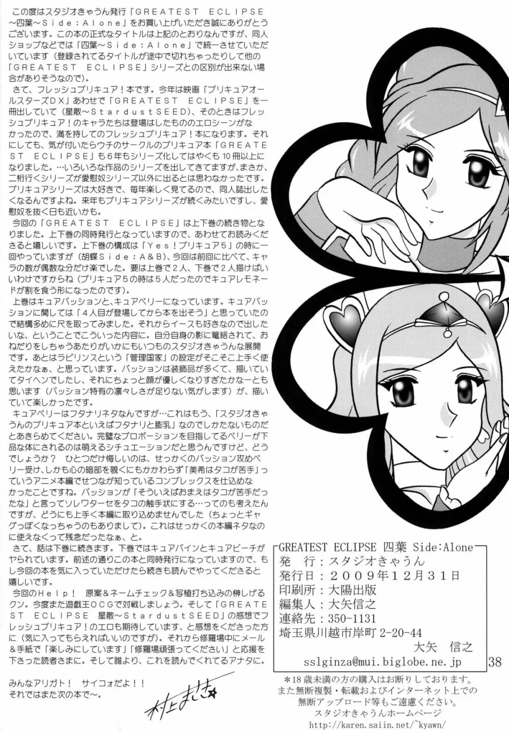 四葉～Side:Alone + Side:Bliss Page.38