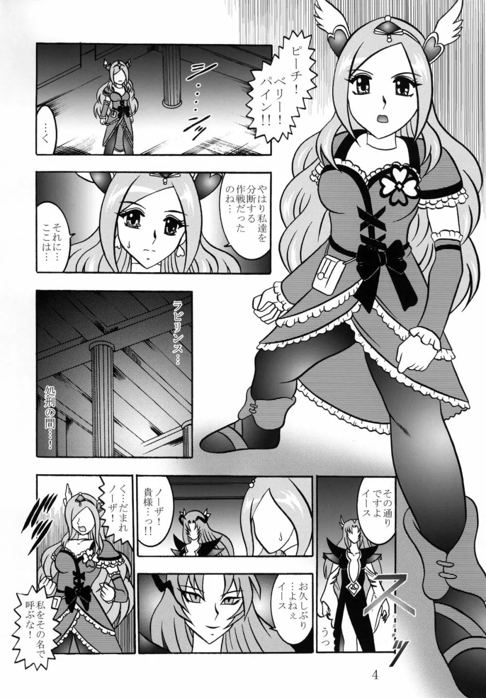 四葉～Side:Alone + Side:Bliss Page.4