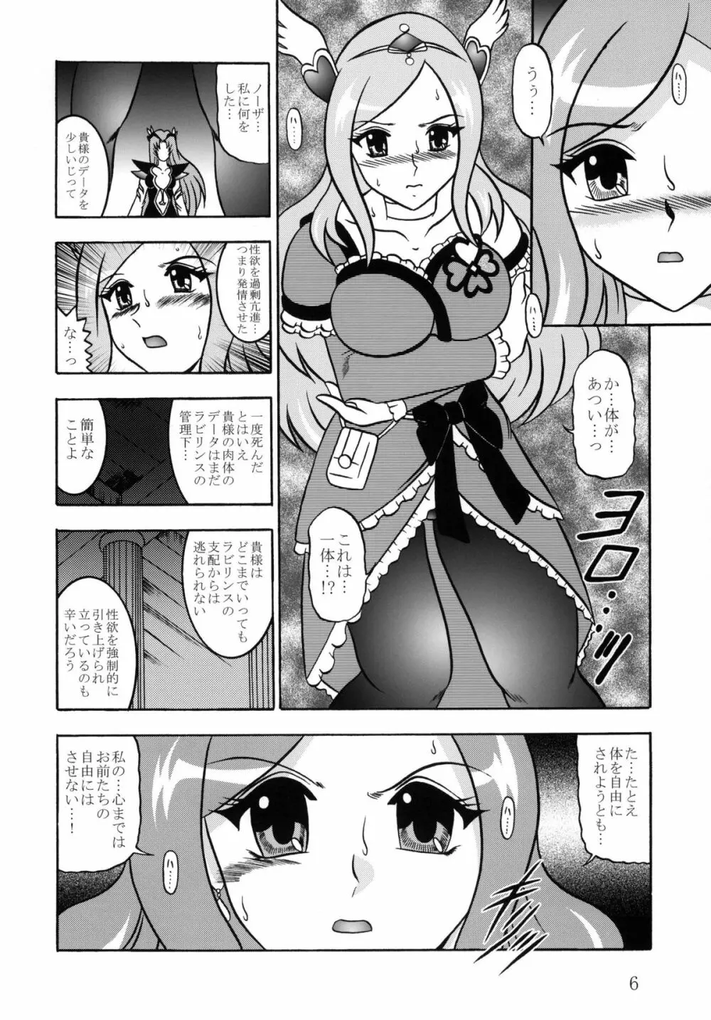 四葉～Side:Alone + Side:Bliss Page.6