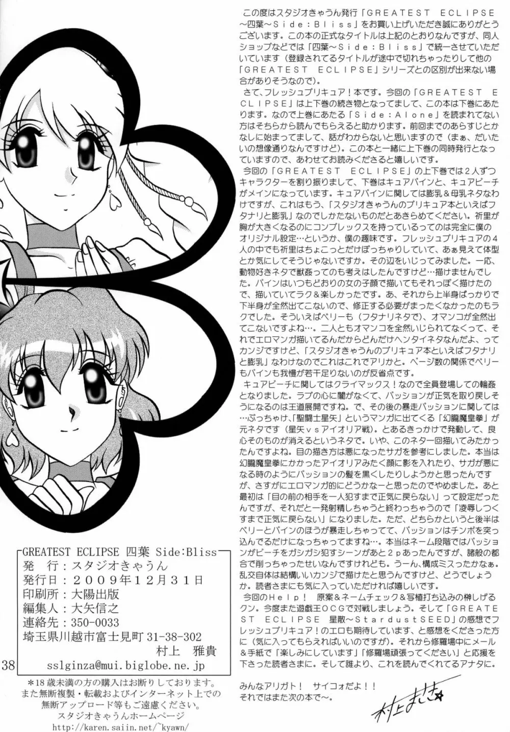 四葉～Side:Alone + Side:Bliss Page.78