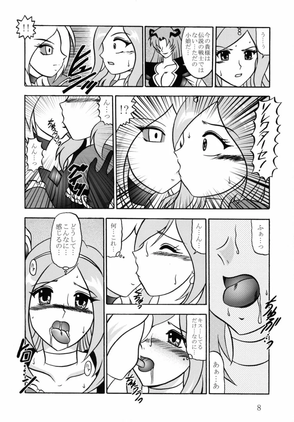 四葉～Side:Alone + Side:Bliss Page.8