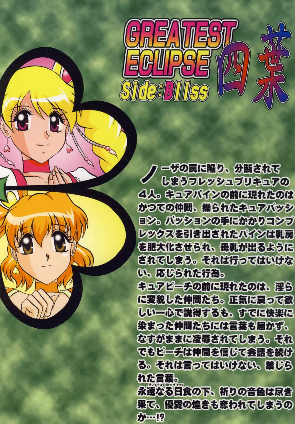 四葉～Side:Alone + Side:Bliss Page.80