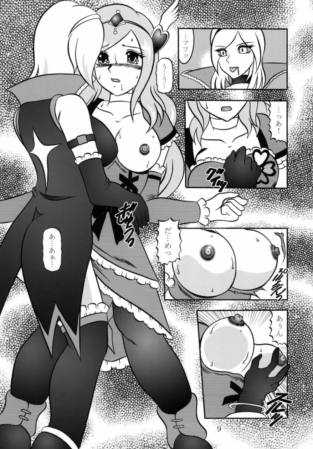 四葉～Side:Alone + Side:Bliss Page.9