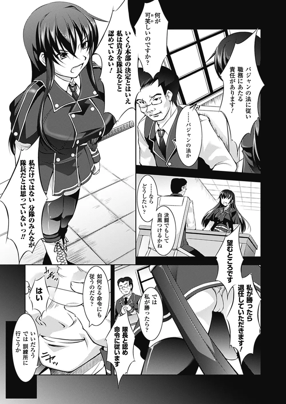 崩壊への輪舞曲 Page.104