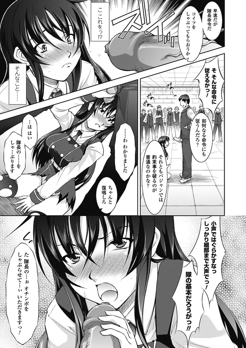 崩壊への輪舞曲 Page.106