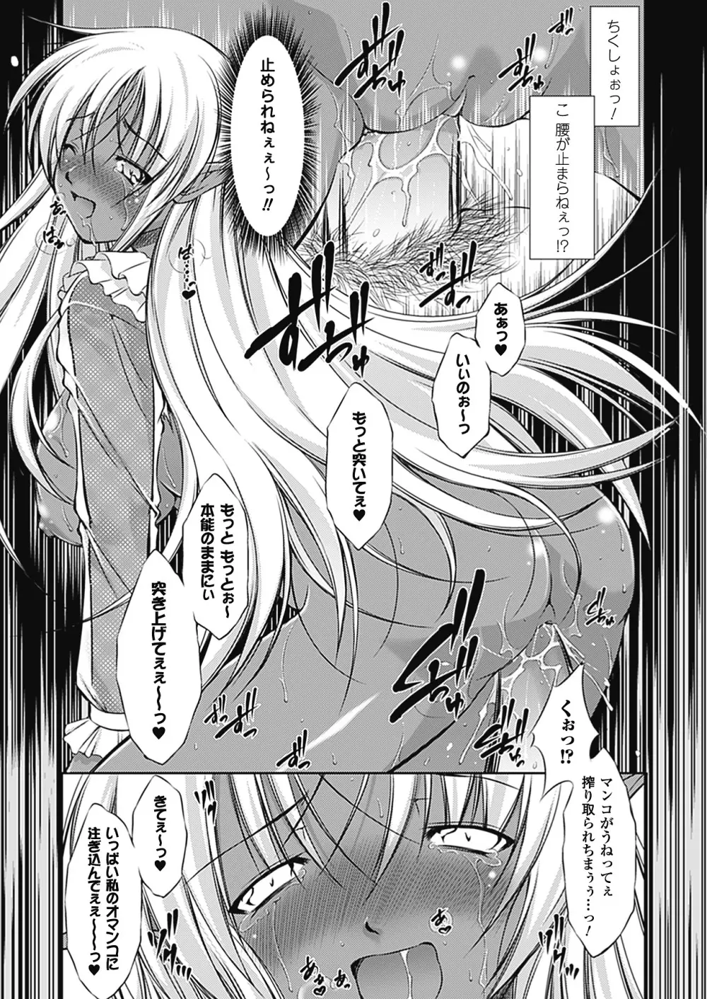 崩壊への輪舞曲 Page.12