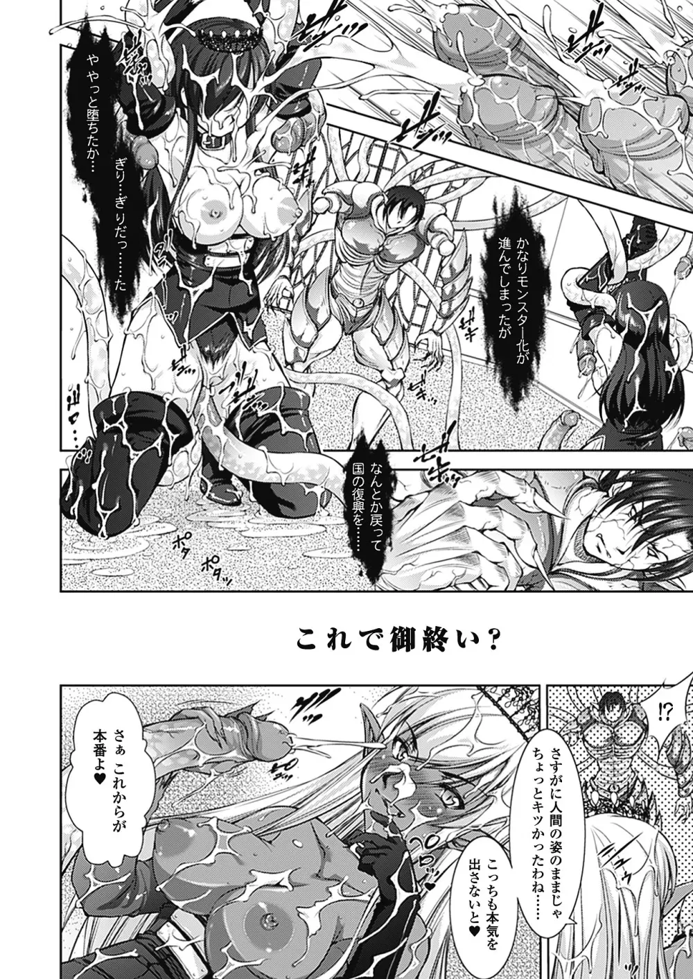 崩壊への輪舞曲 Page.145