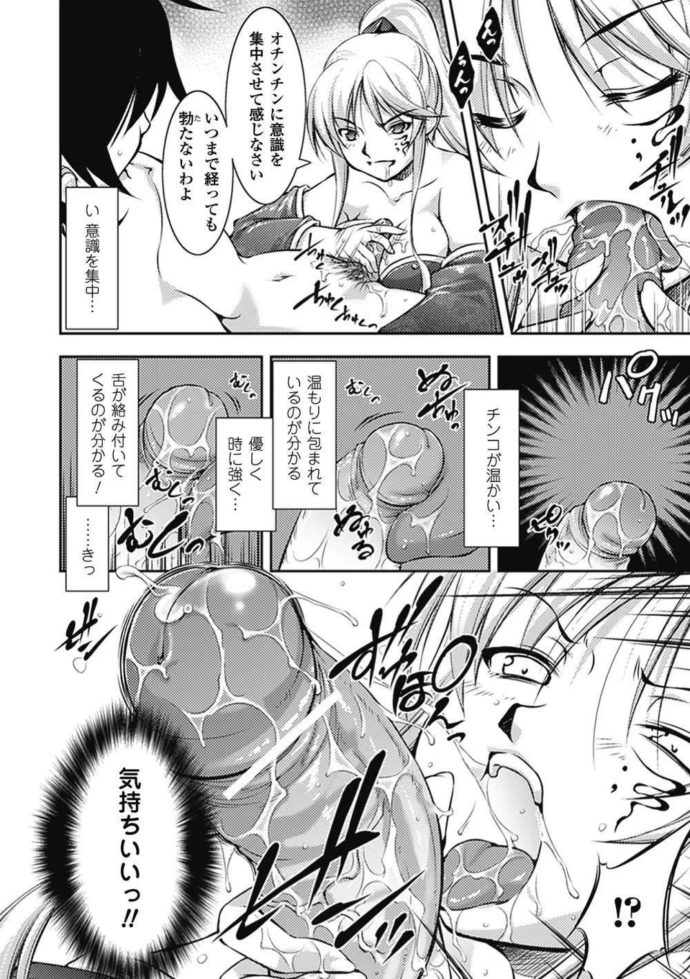 崩壊への輪舞曲 Page.153