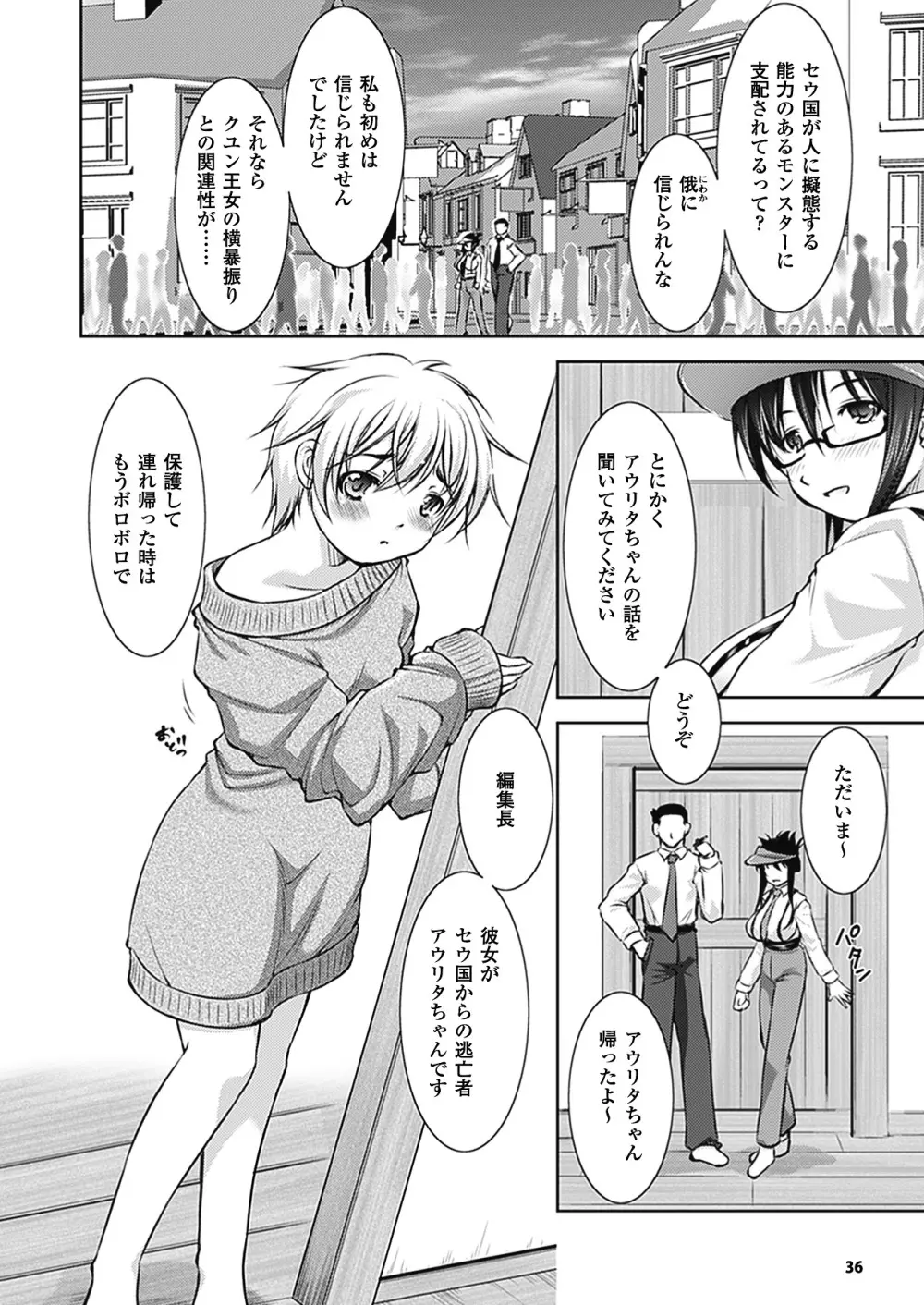 崩壊への輪舞曲 Page.35