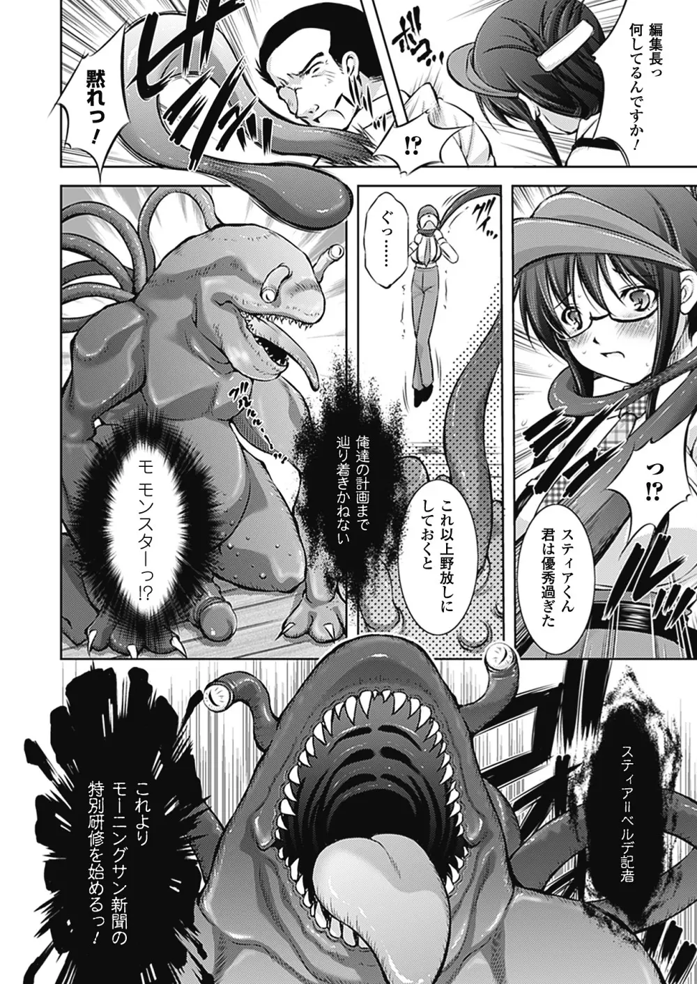 崩壊への輪舞曲 Page.37