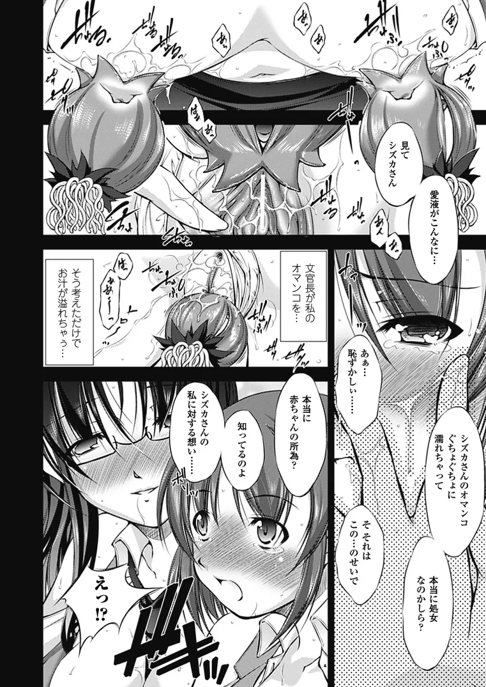 崩壊への輪舞曲 Page.77