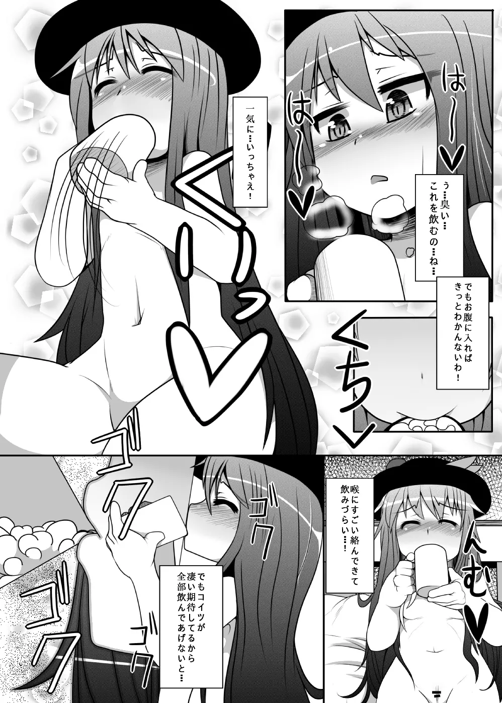 てんこちゃんとでか●んこ Page.12