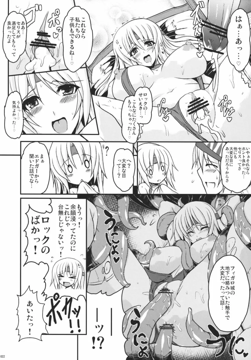 人工魔導少女・参 Page.21