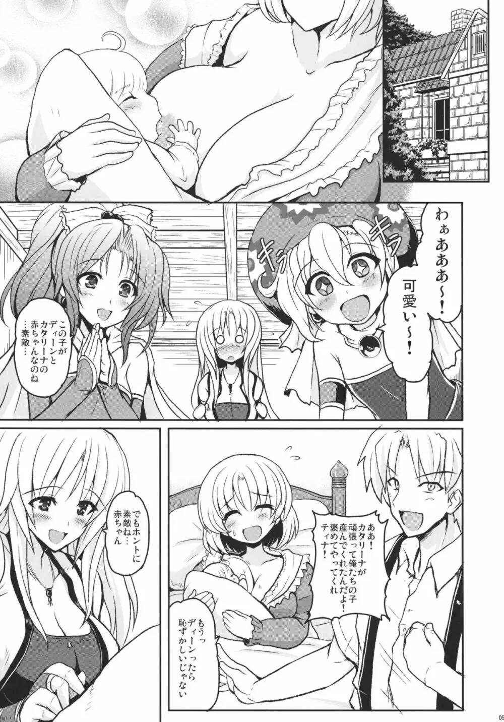 人工魔導少女・参 Page.4