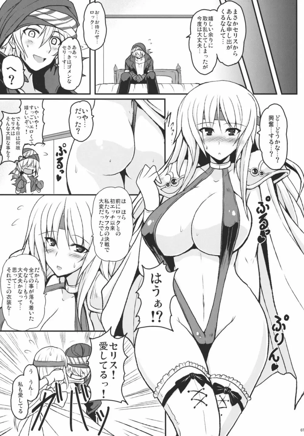 人工魔導少女・参 Page.6