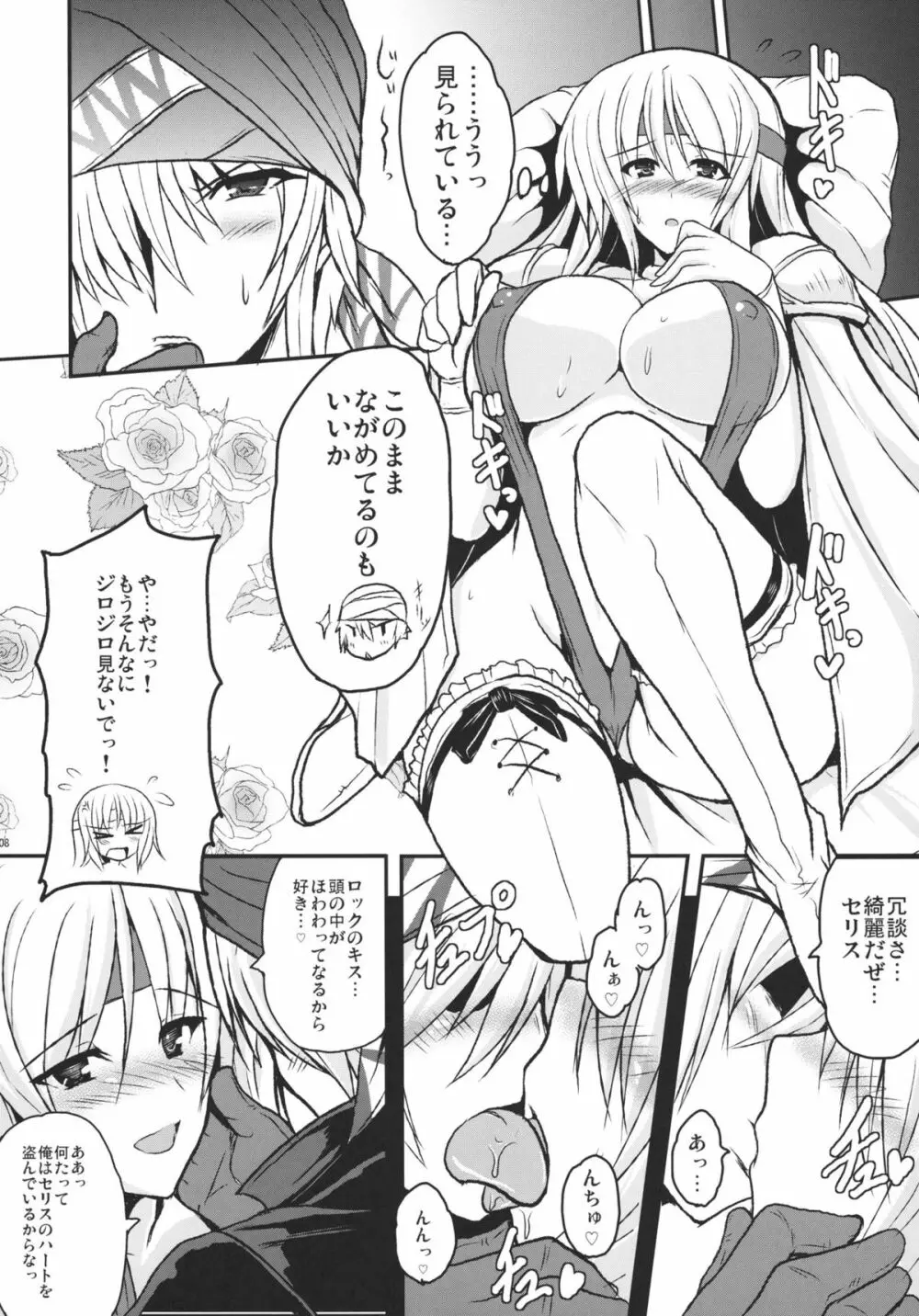 人工魔導少女・参 Page.7