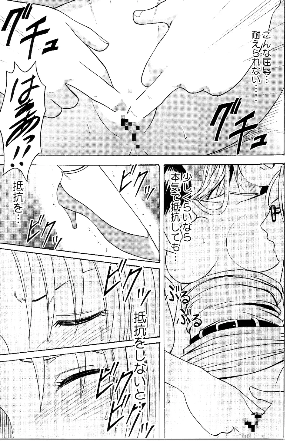 プライドの高い女 Page.33