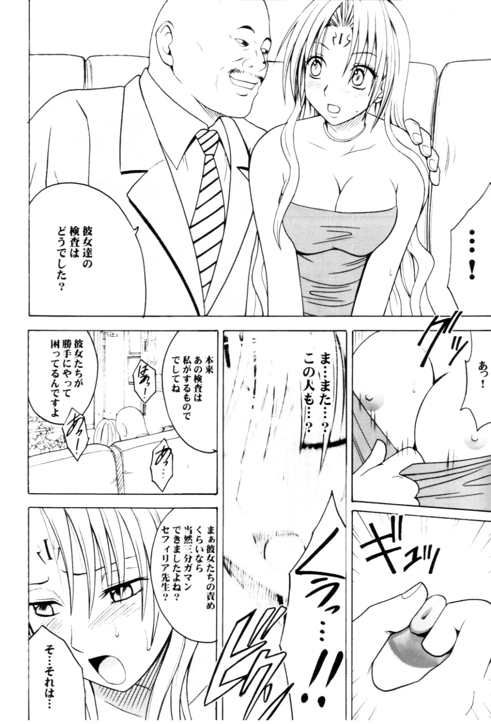 プライドの高い女 Page.40