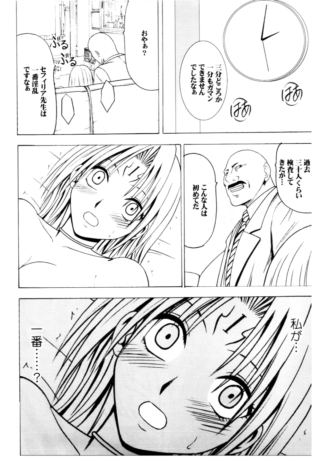 プライドの高い女 Page.46