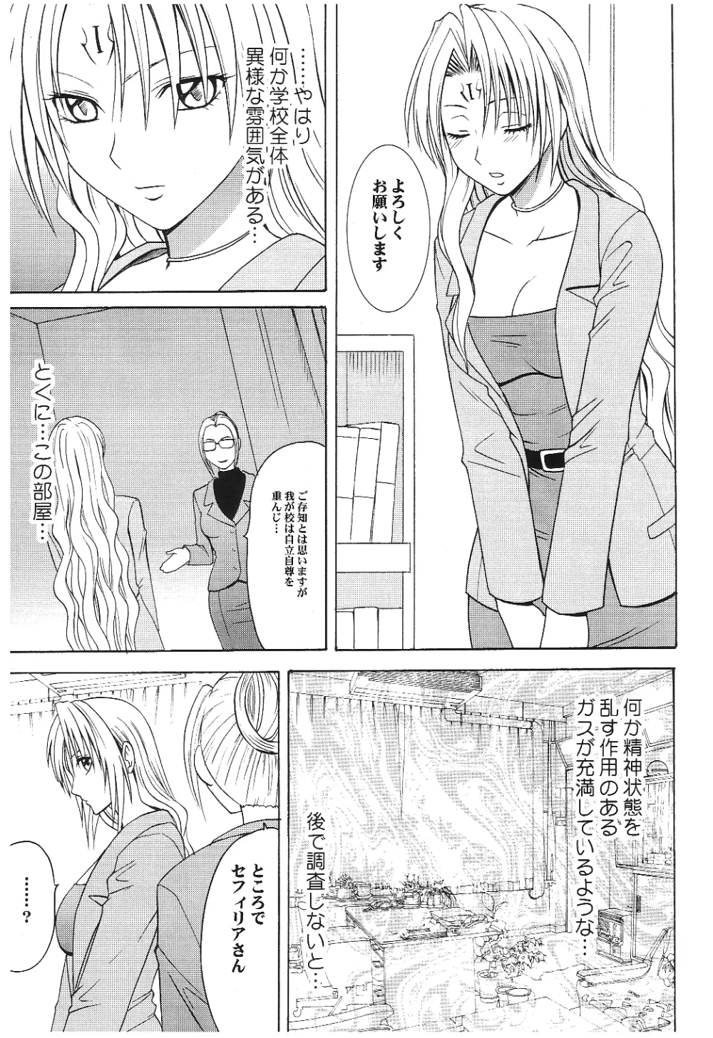 プライドの高い女 Page.7