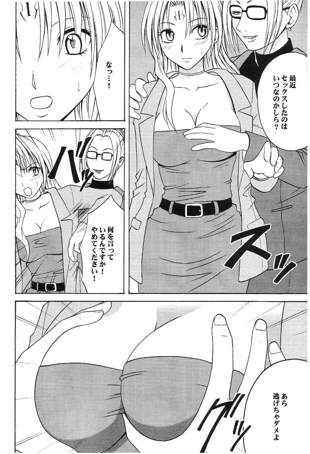 プライドの高い女 Page.8