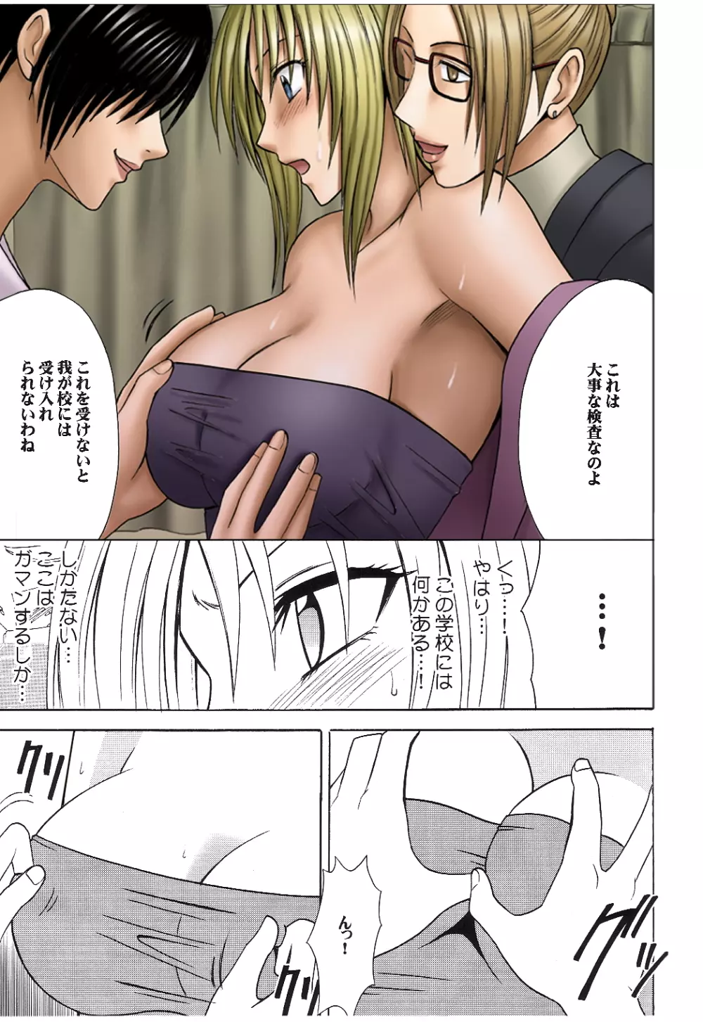 プライドの高い女 Page.9