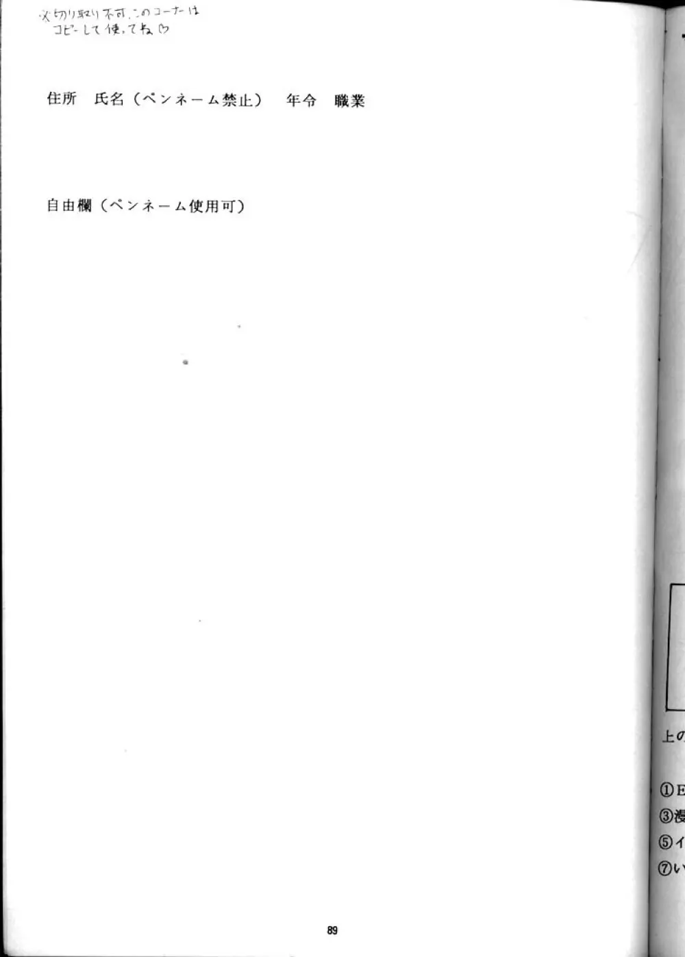 EVA 01 TEST Page.88