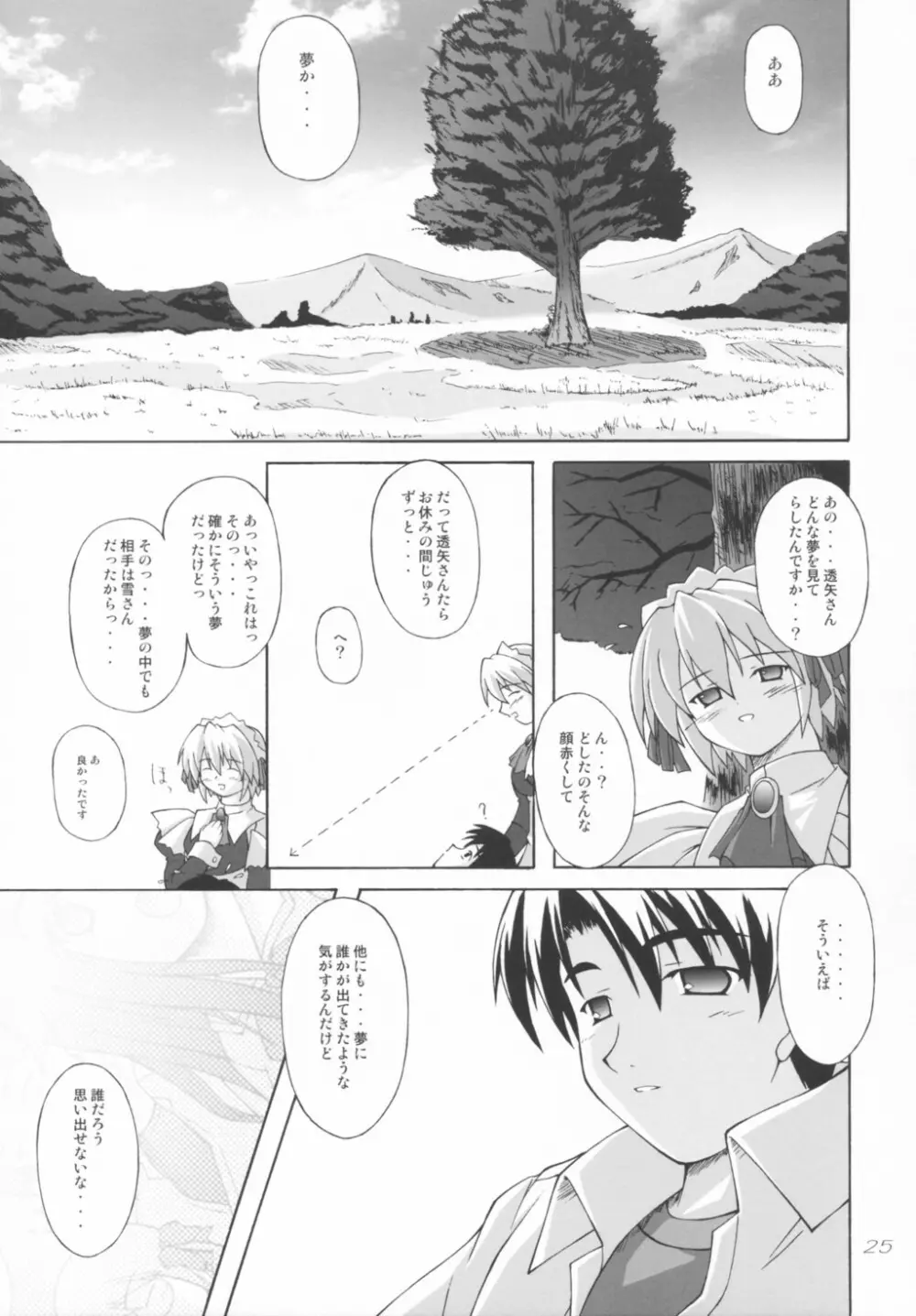 白夢 Page.24