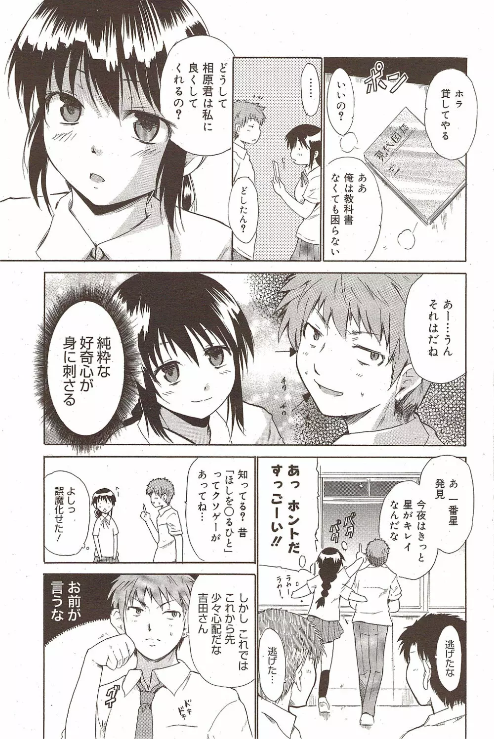 漫画ばんがいち 2009年11月号 Page.101