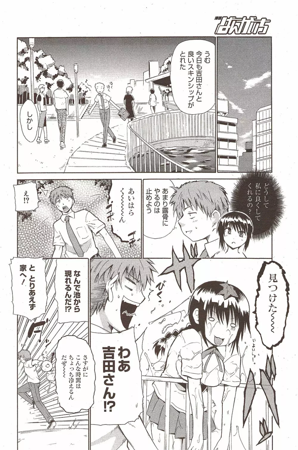 漫画ばんがいち 2009年11月号 Page.102