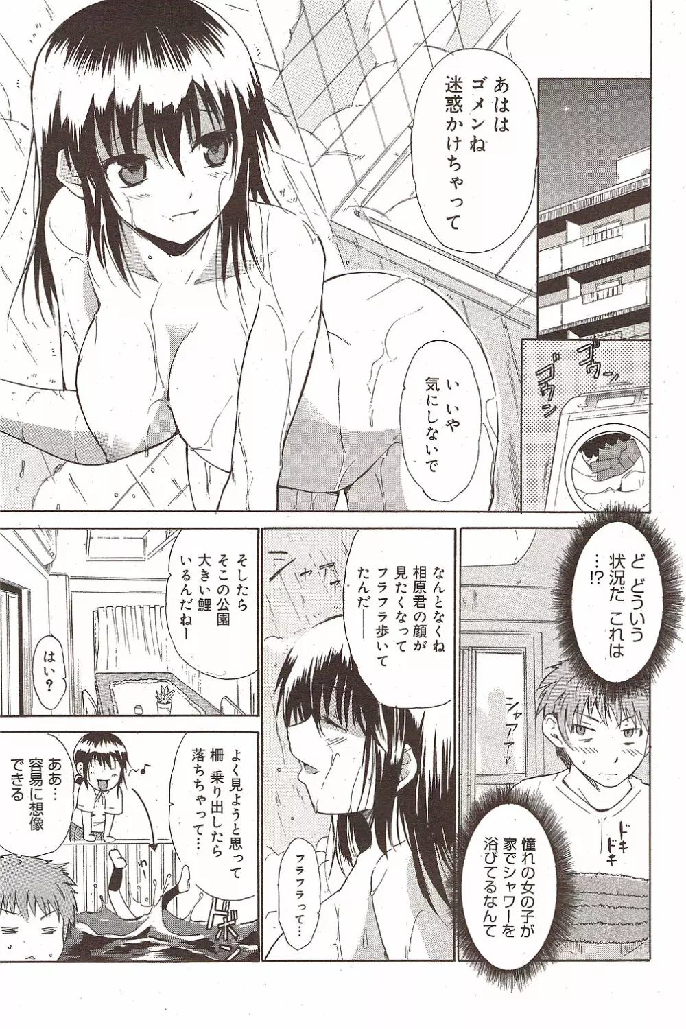 漫画ばんがいち 2009年11月号 Page.103