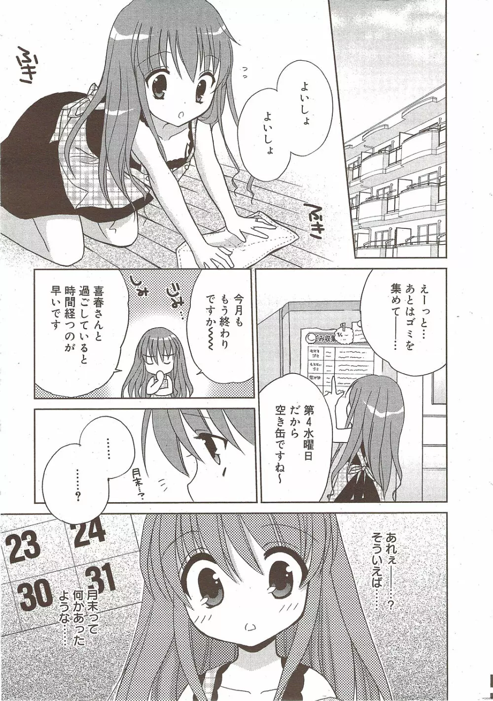 漫画ばんがいち 2009年11月号 Page.11