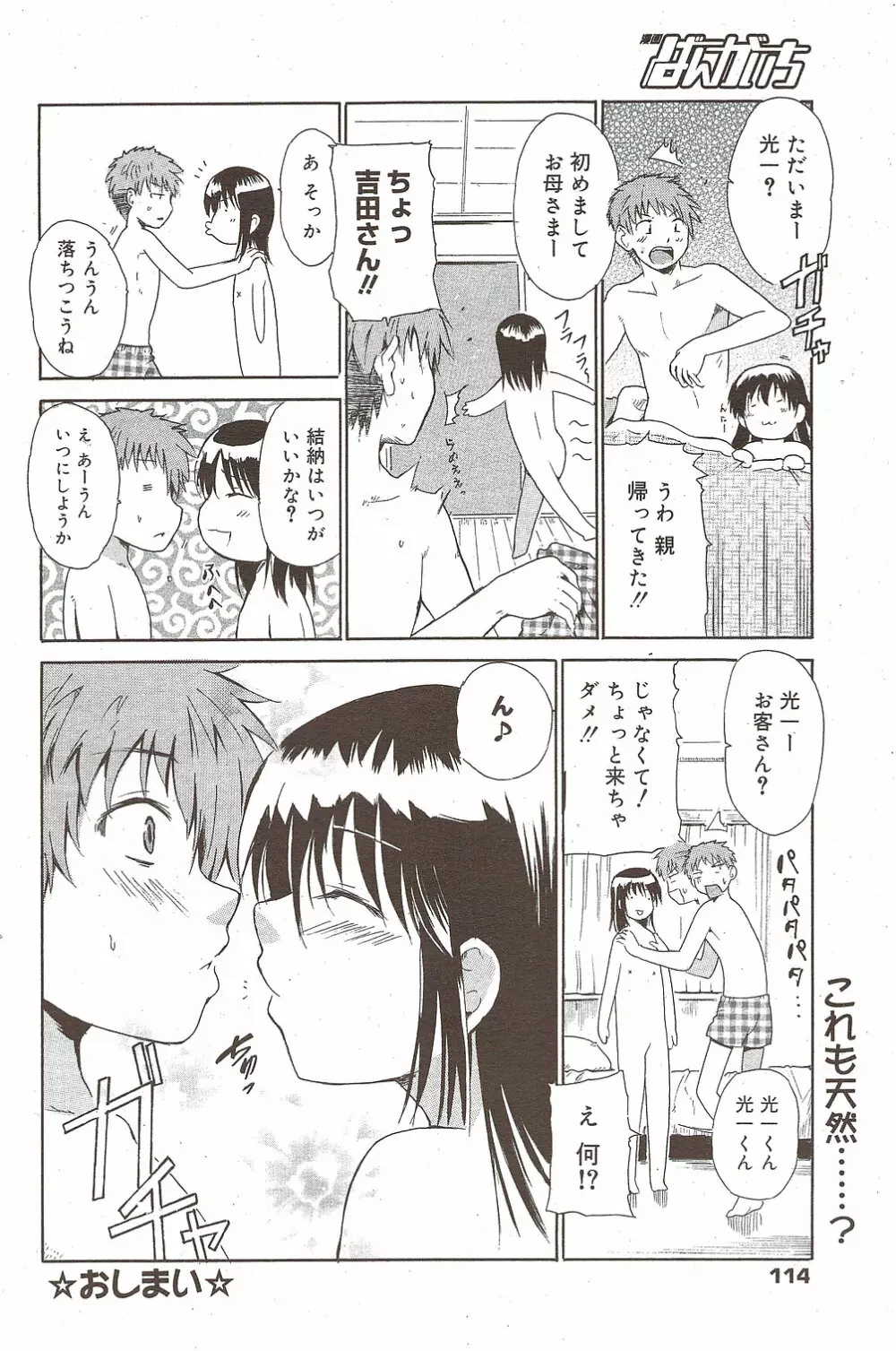 漫画ばんがいち 2009年11月号 Page.114